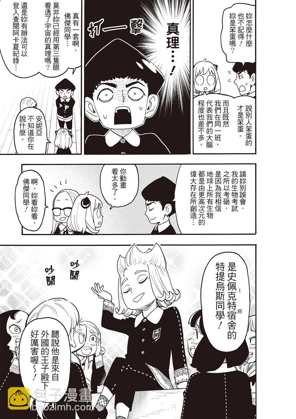 間諜過家家 - 第112話 - 3