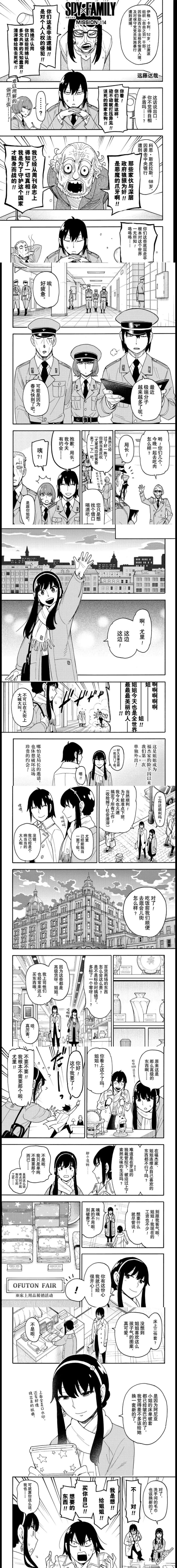 間諜過家家 - 第114話 - 1