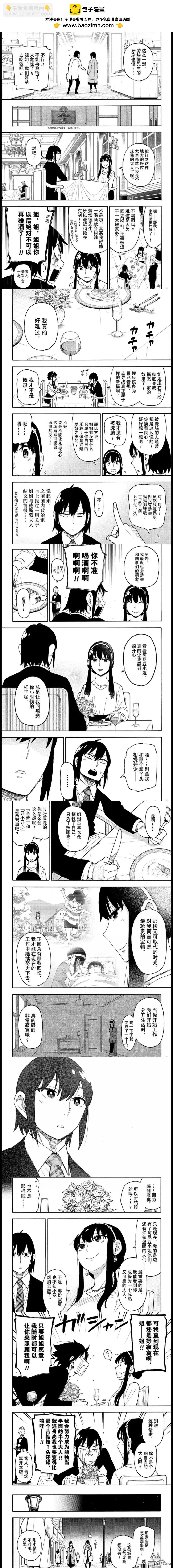 間諜過家家 - 第114話 - 1