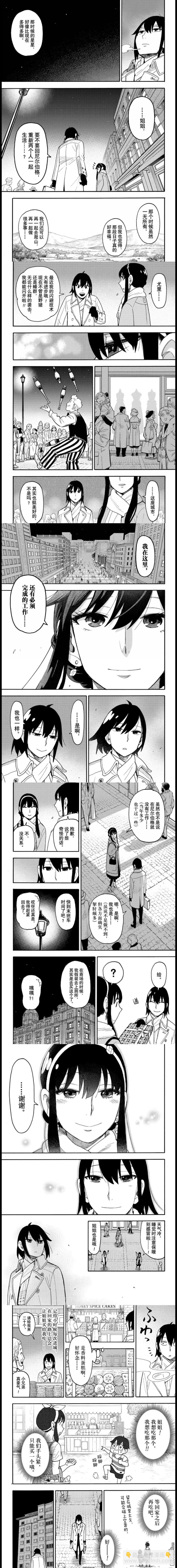 間諜過家家 - 第114話 - 1