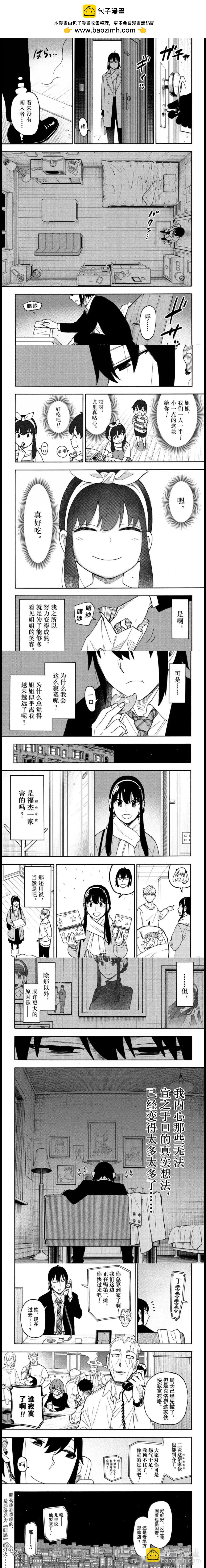 間諜過家家 - 第114話 - 1