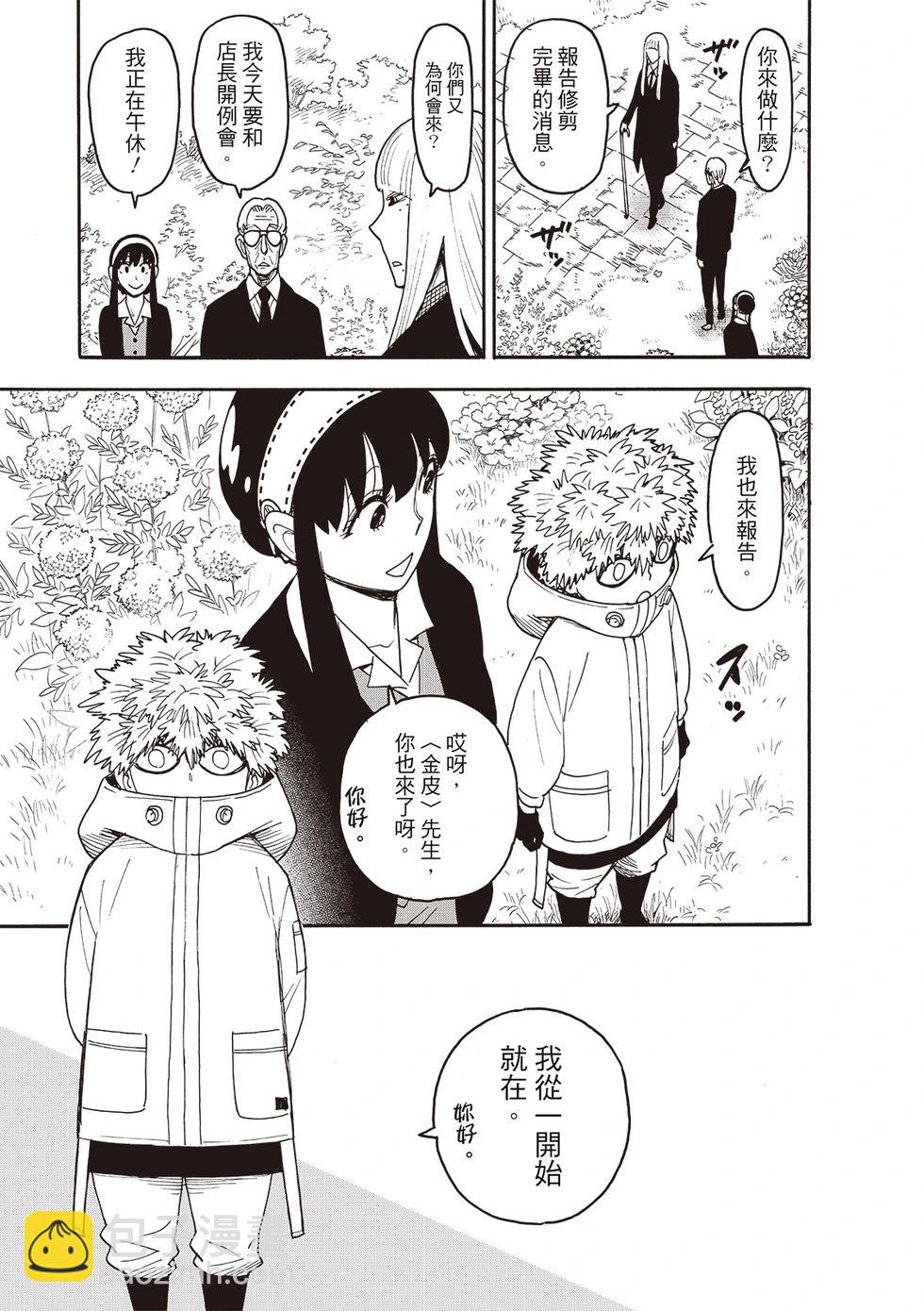 間諜過家家 - 第115話 - 2