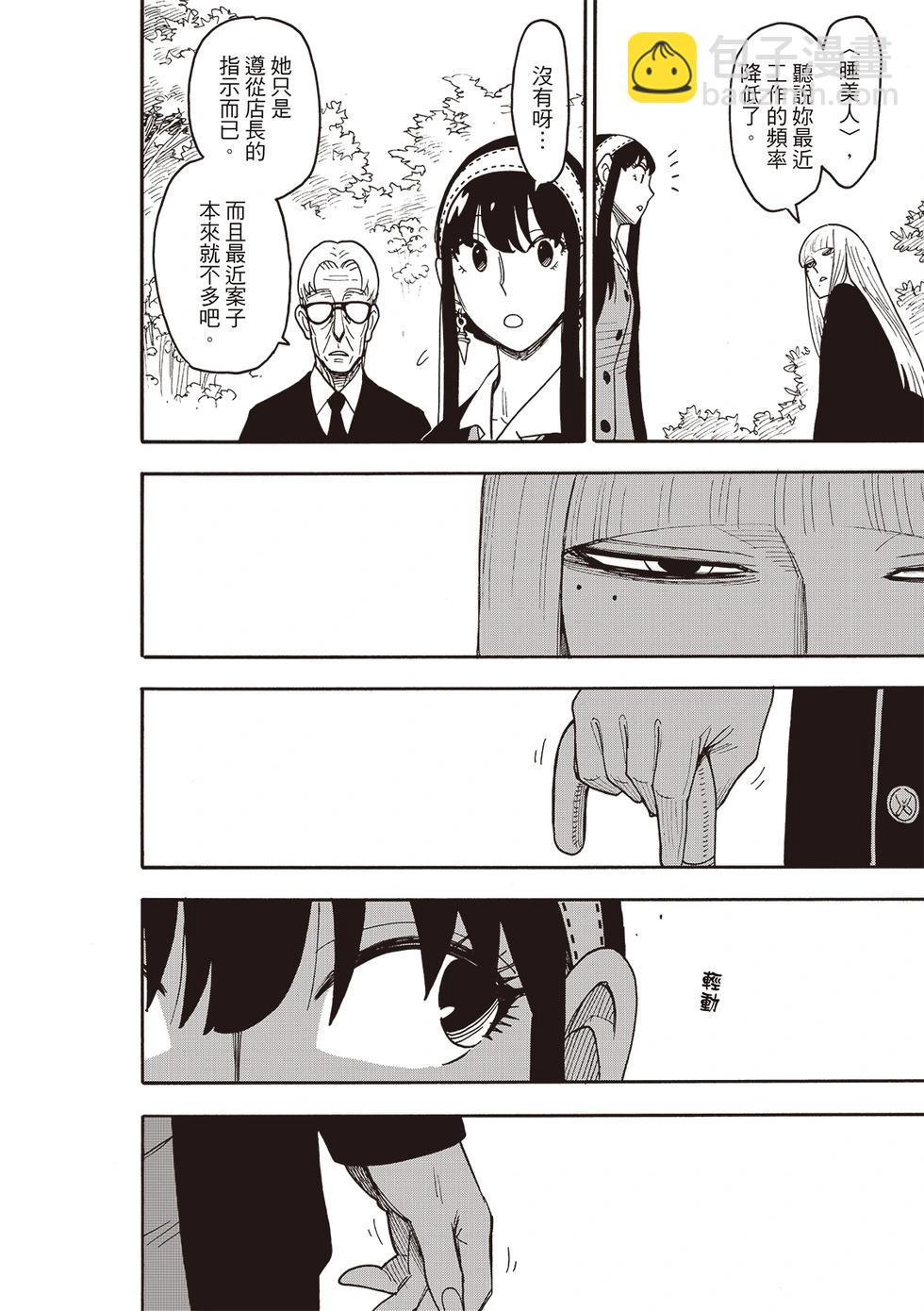 間諜過家家 - 第115話 - 3