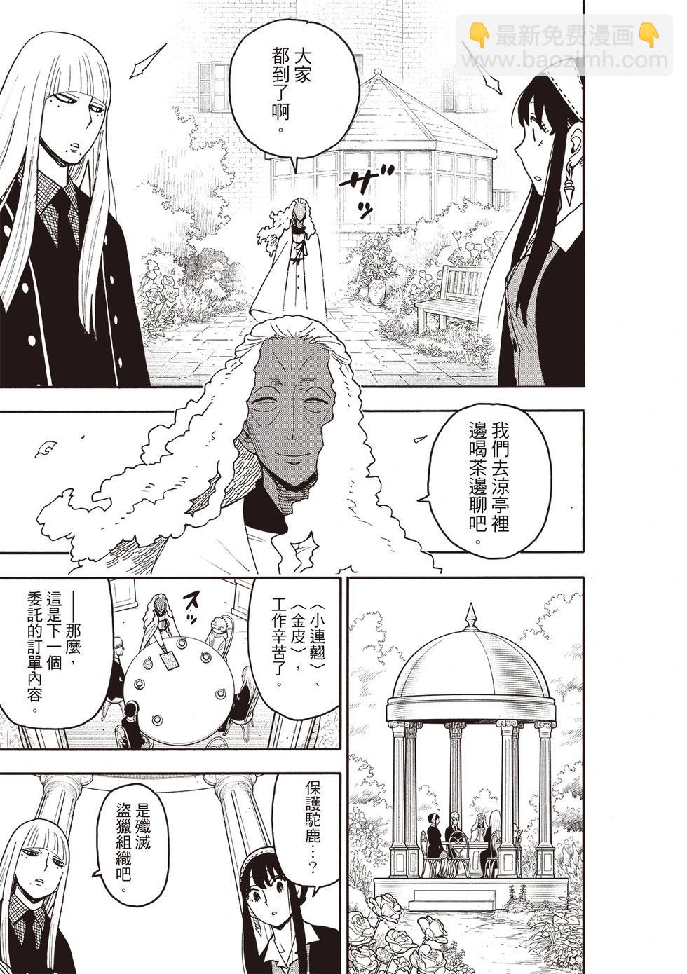間諜過家家 - 第115話 - 1