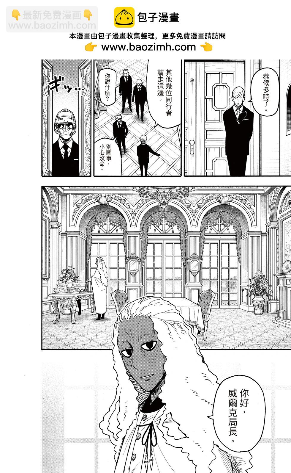 間諜過家家 - 第115話 - 2
