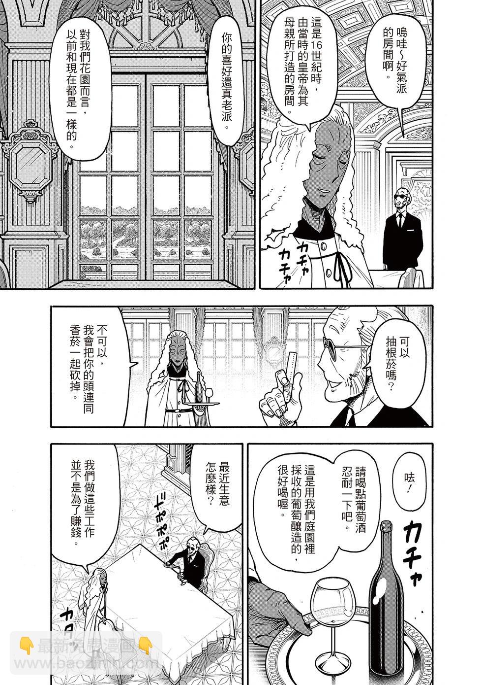 間諜過家家 - 第115話 - 3