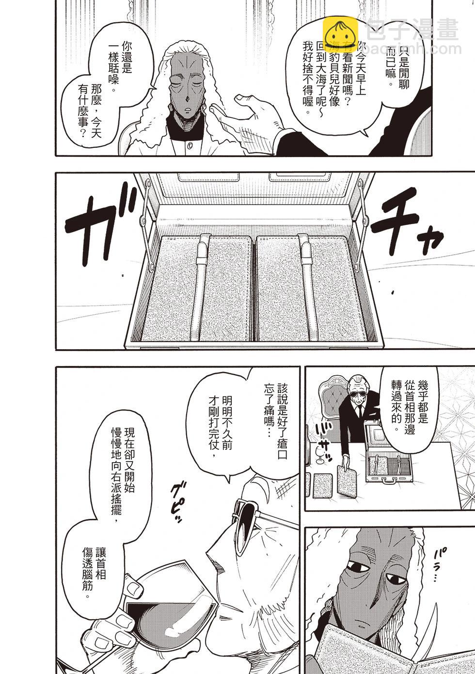 間諜過家家 - 第115話 - 1