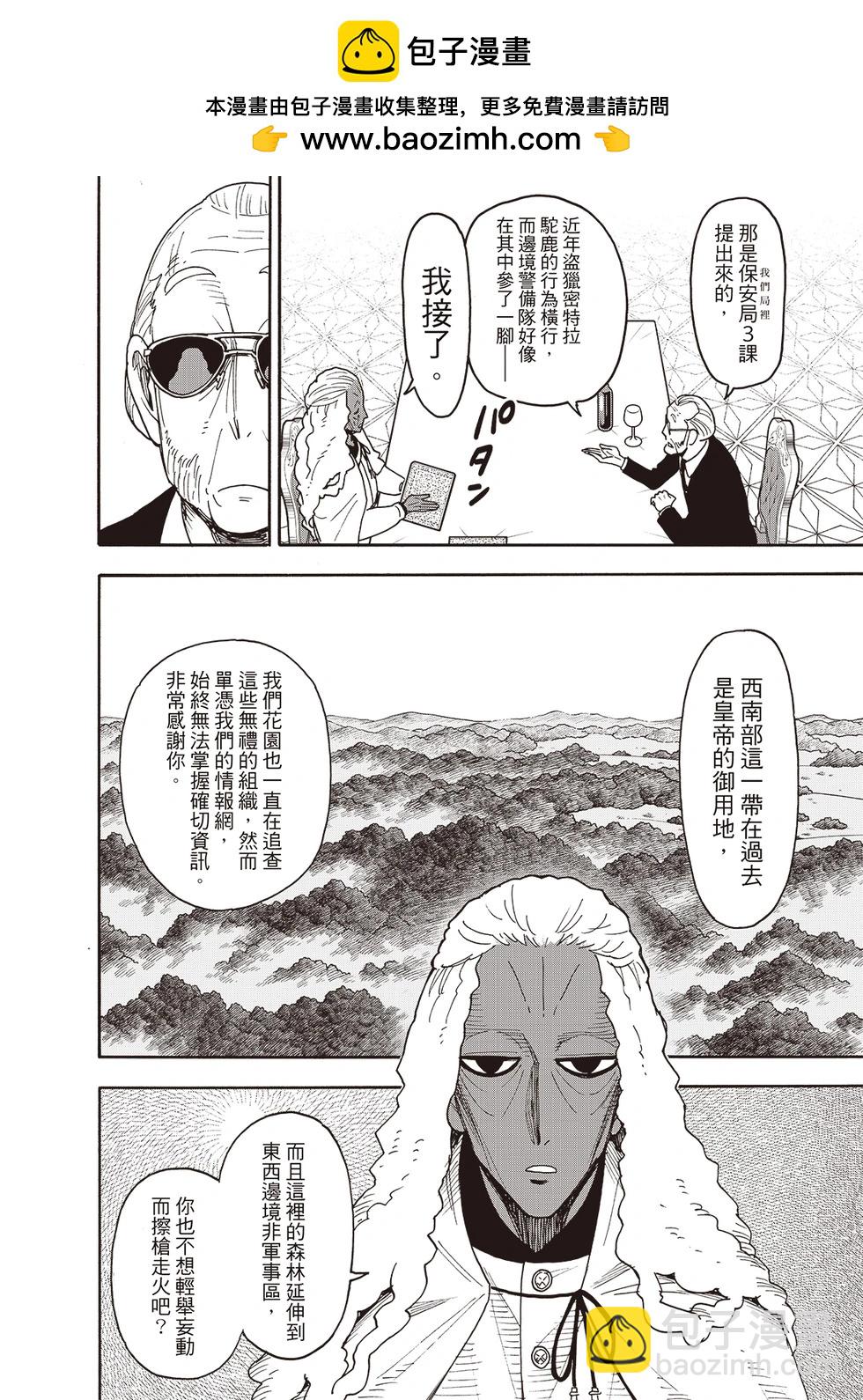 間諜過家家 - 第115話 - 3