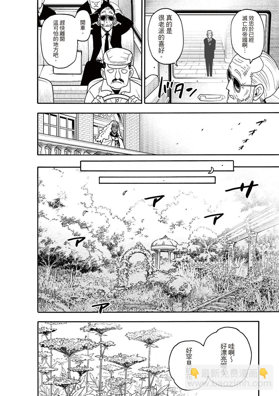 間諜過家家 - 第115話 - 2
