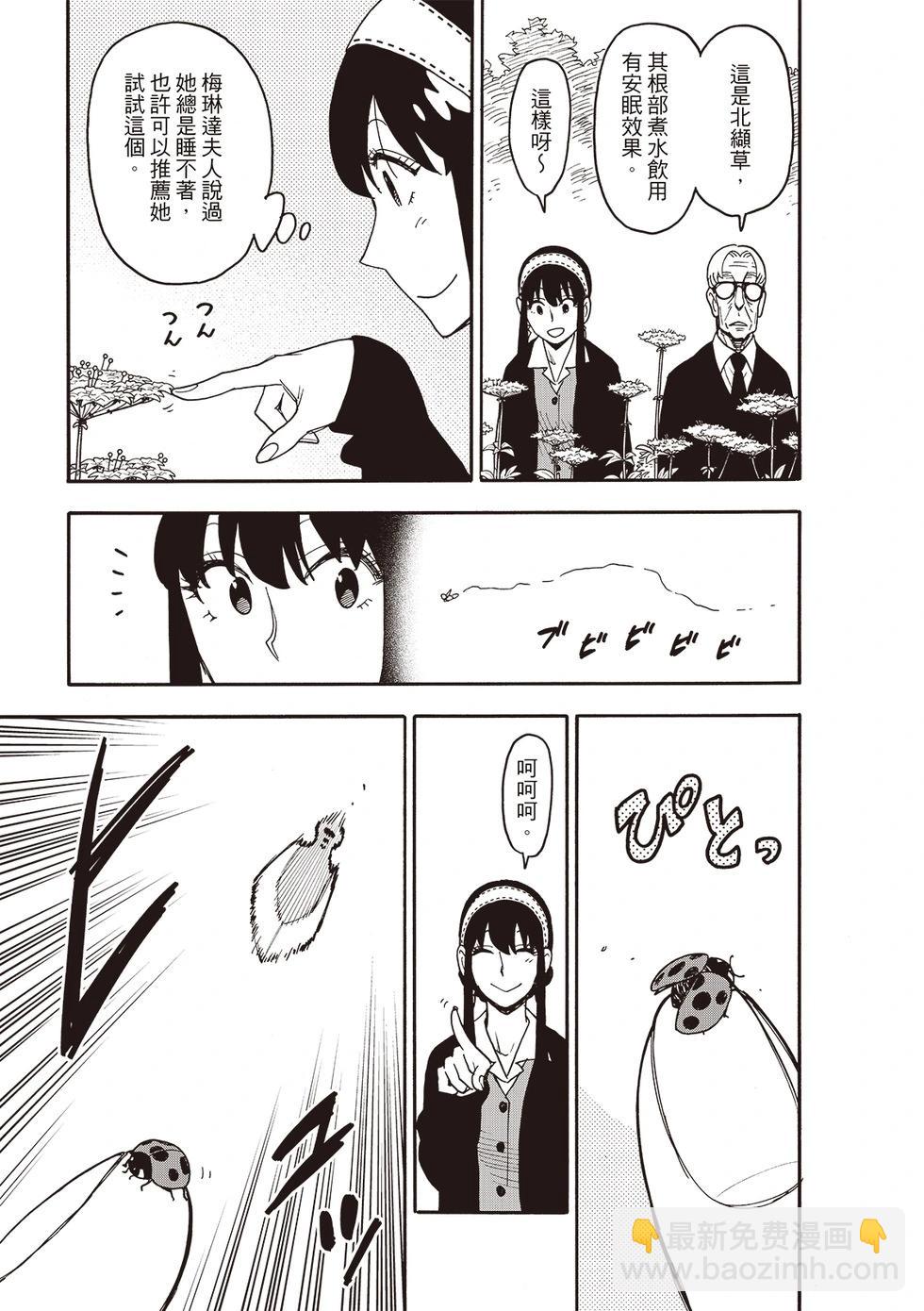 間諜過家家 - 第115話 - 3