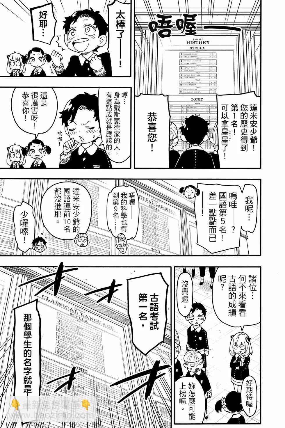 間諜過家家 - 第14卷(1/4) - 2
