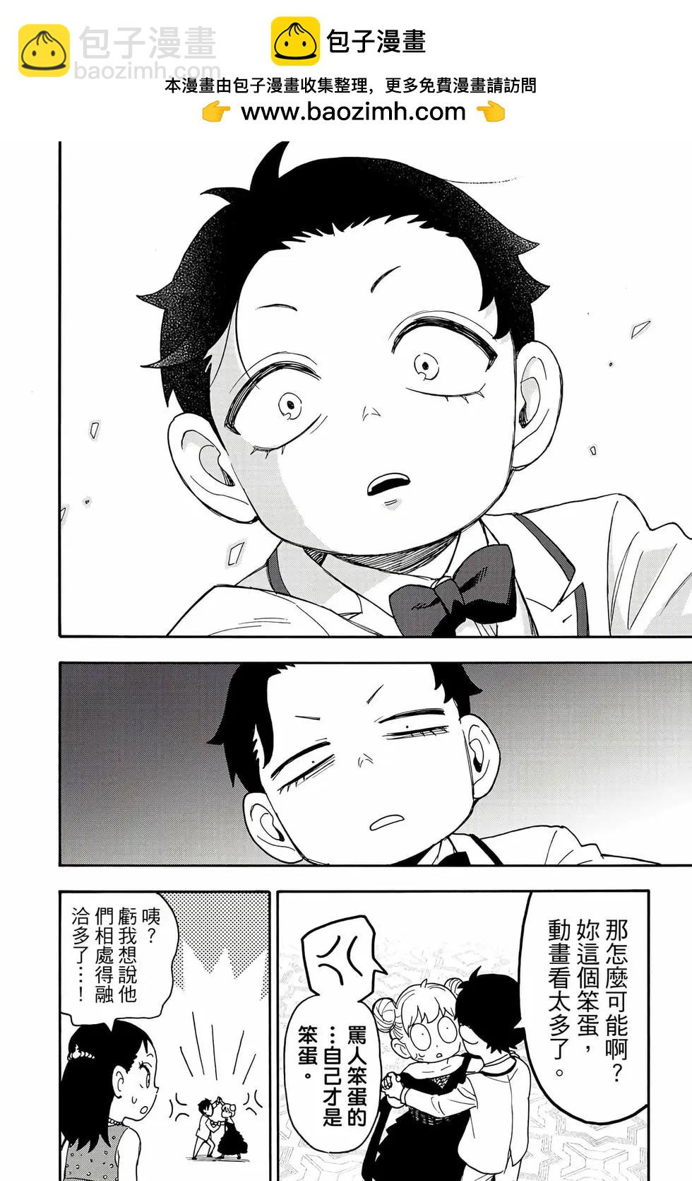 間諜過家家 - 第14卷(3/4) - 5