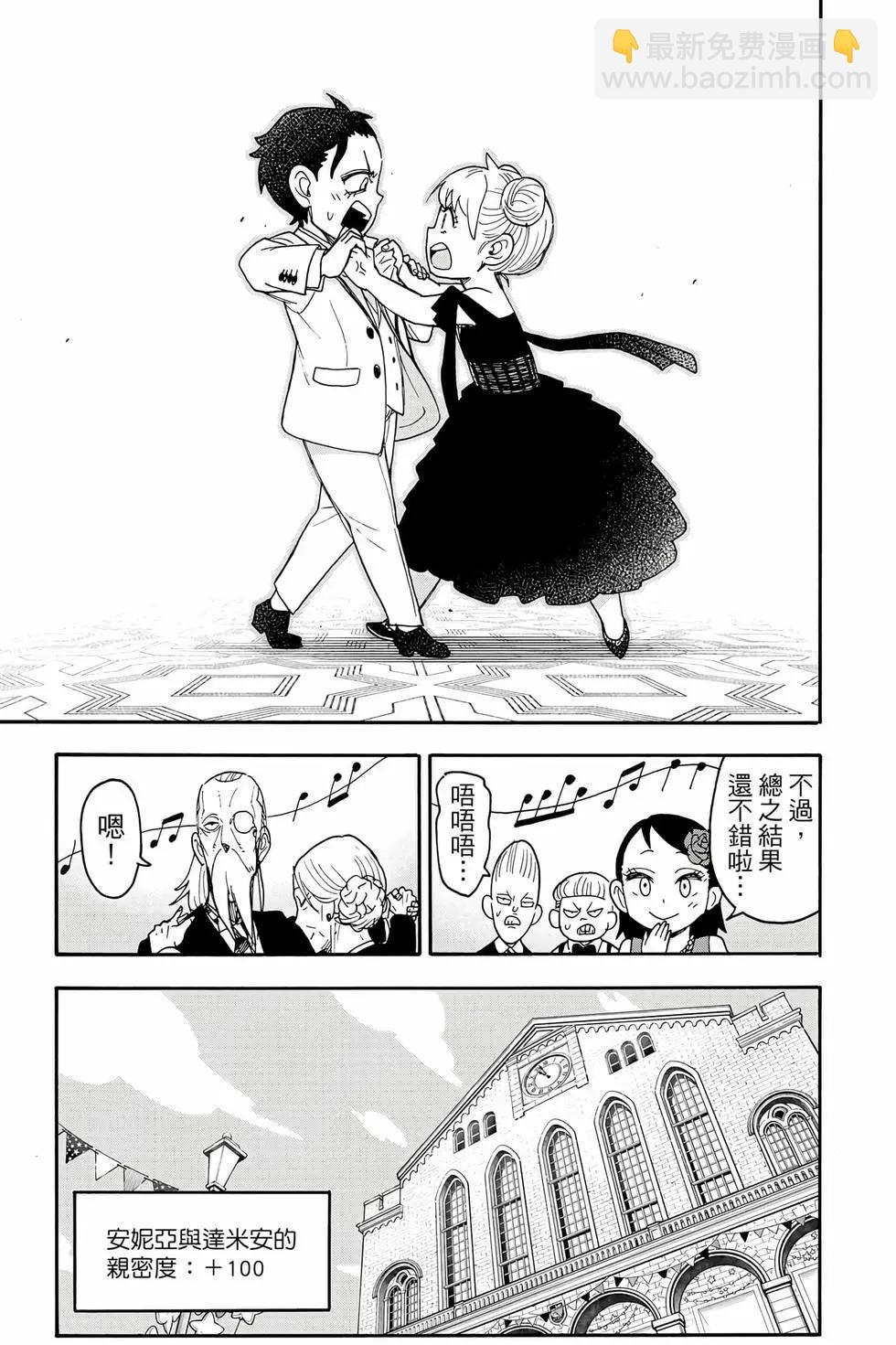 間諜過家家 - 第14卷(3/4) - 6