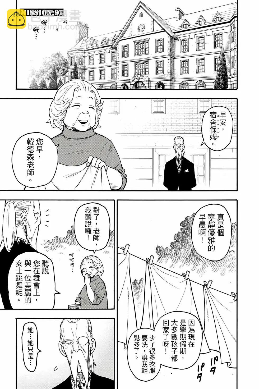 間諜過家家 - 第14卷(3/4) - 8