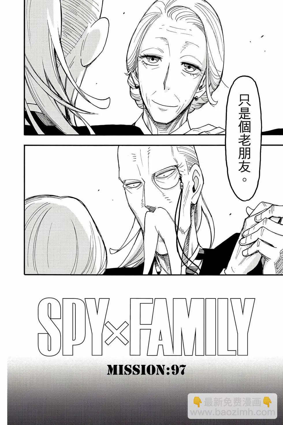 間諜過家家 - 第14卷(3/4) - 1