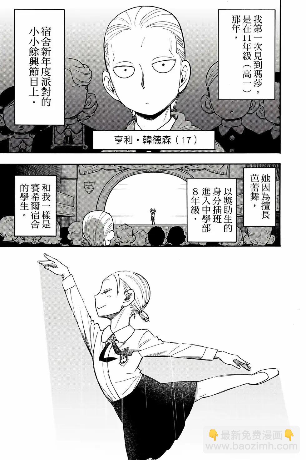 間諜過家家 - 第14卷(3/4) - 2