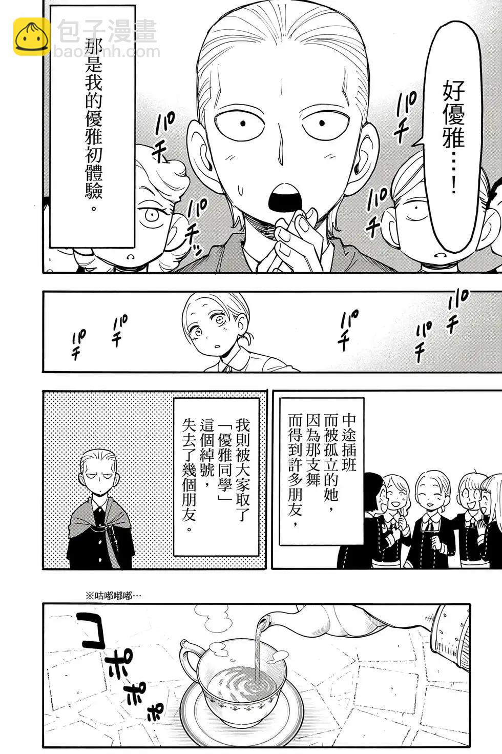 間諜過家家 - 第14卷(3/4) - 3