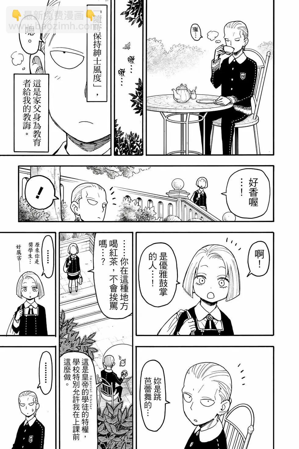 間諜過家家 - 第14卷(3/4) - 4