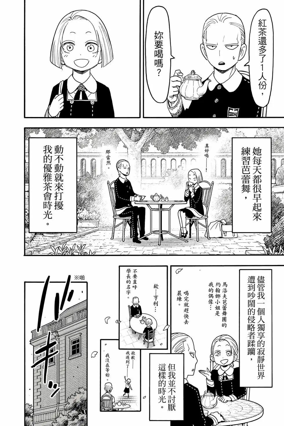 間諜過家家 - 第14卷(3/4) - 5