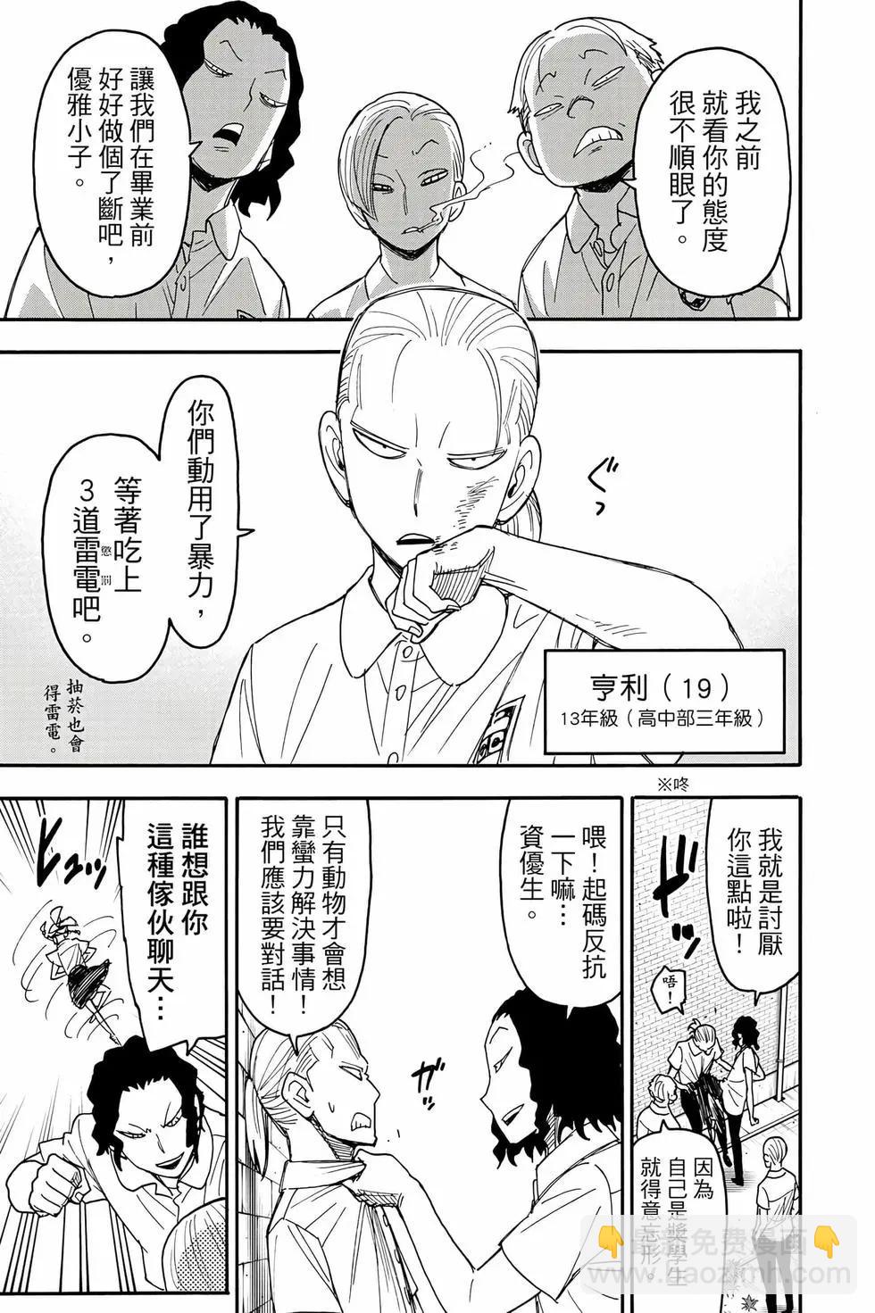 間諜過家家 - 第14卷(3/4) - 6