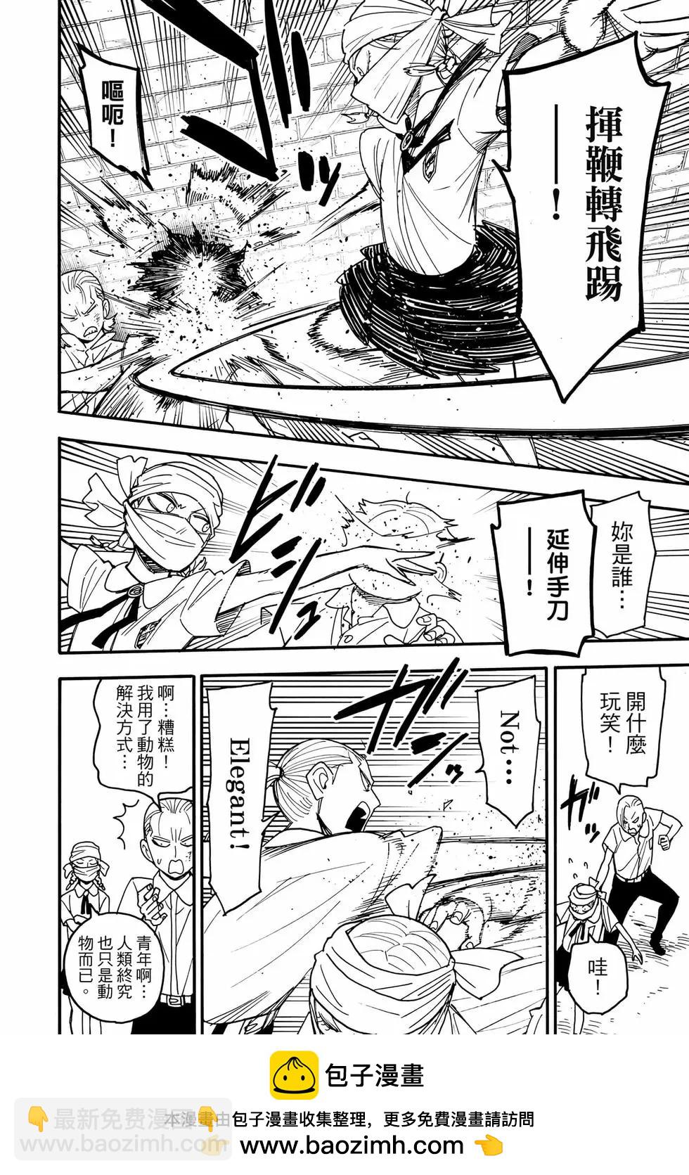 間諜過家家 - 第14卷(3/4) - 7