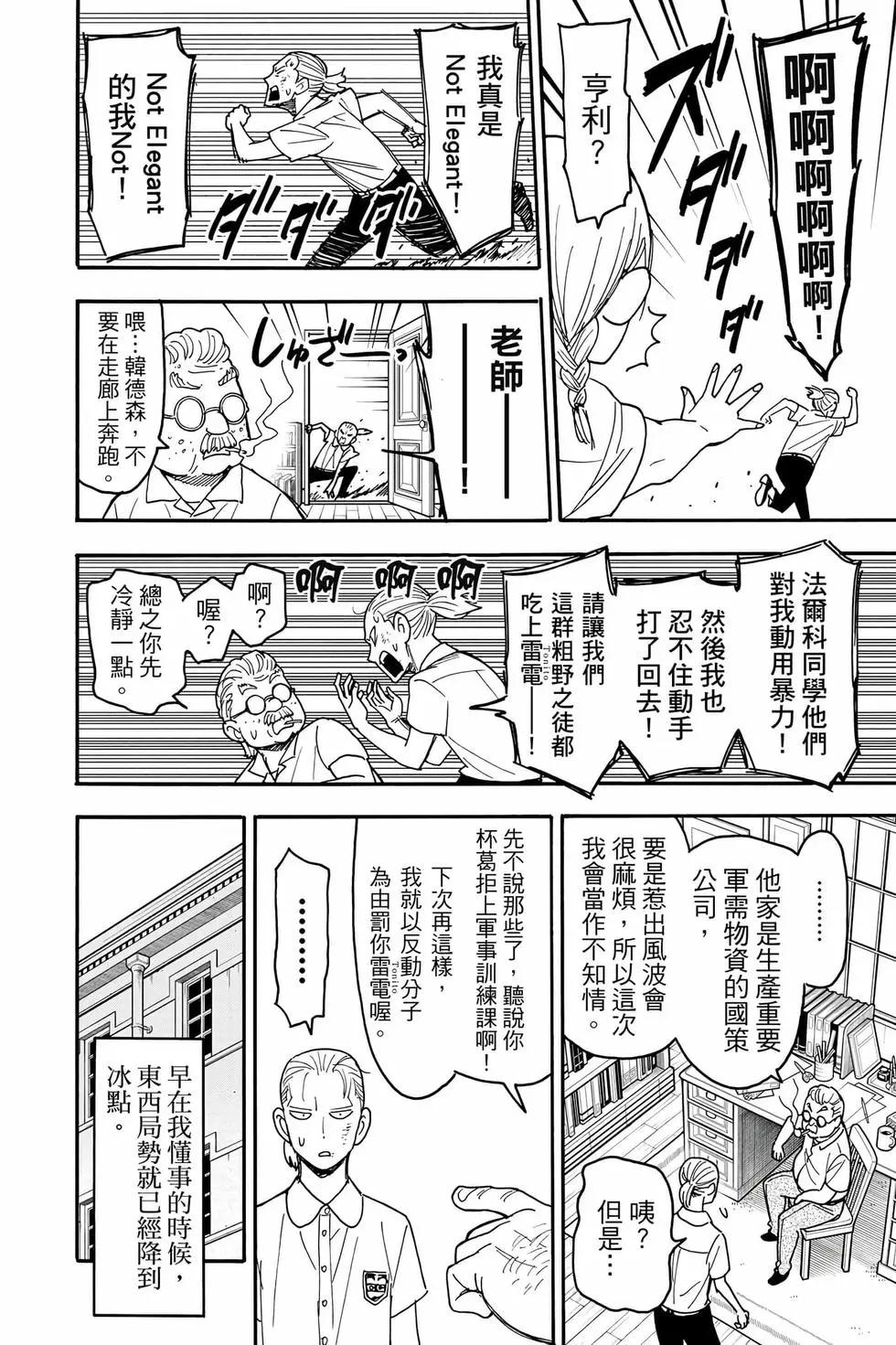 間諜過家家 - 第14卷(3/4) - 1