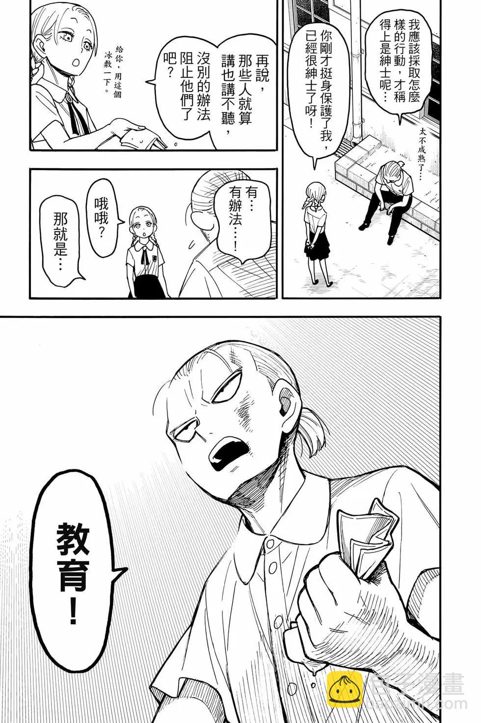 間諜過家家 - 第14卷(3/4) - 2