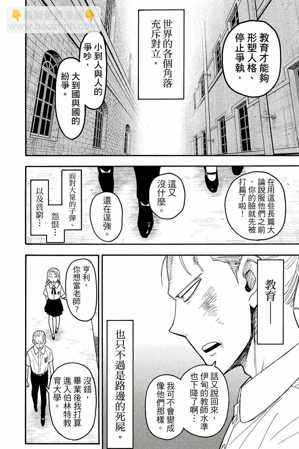 間諜過家家 - 第14卷(3/4) - 3