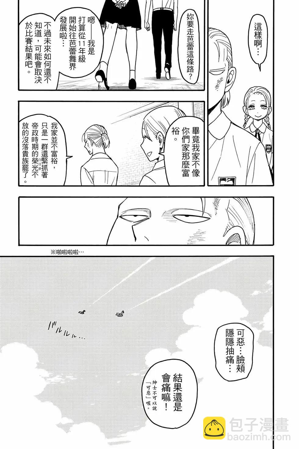 間諜過家家 - 第14卷(3/4) - 4