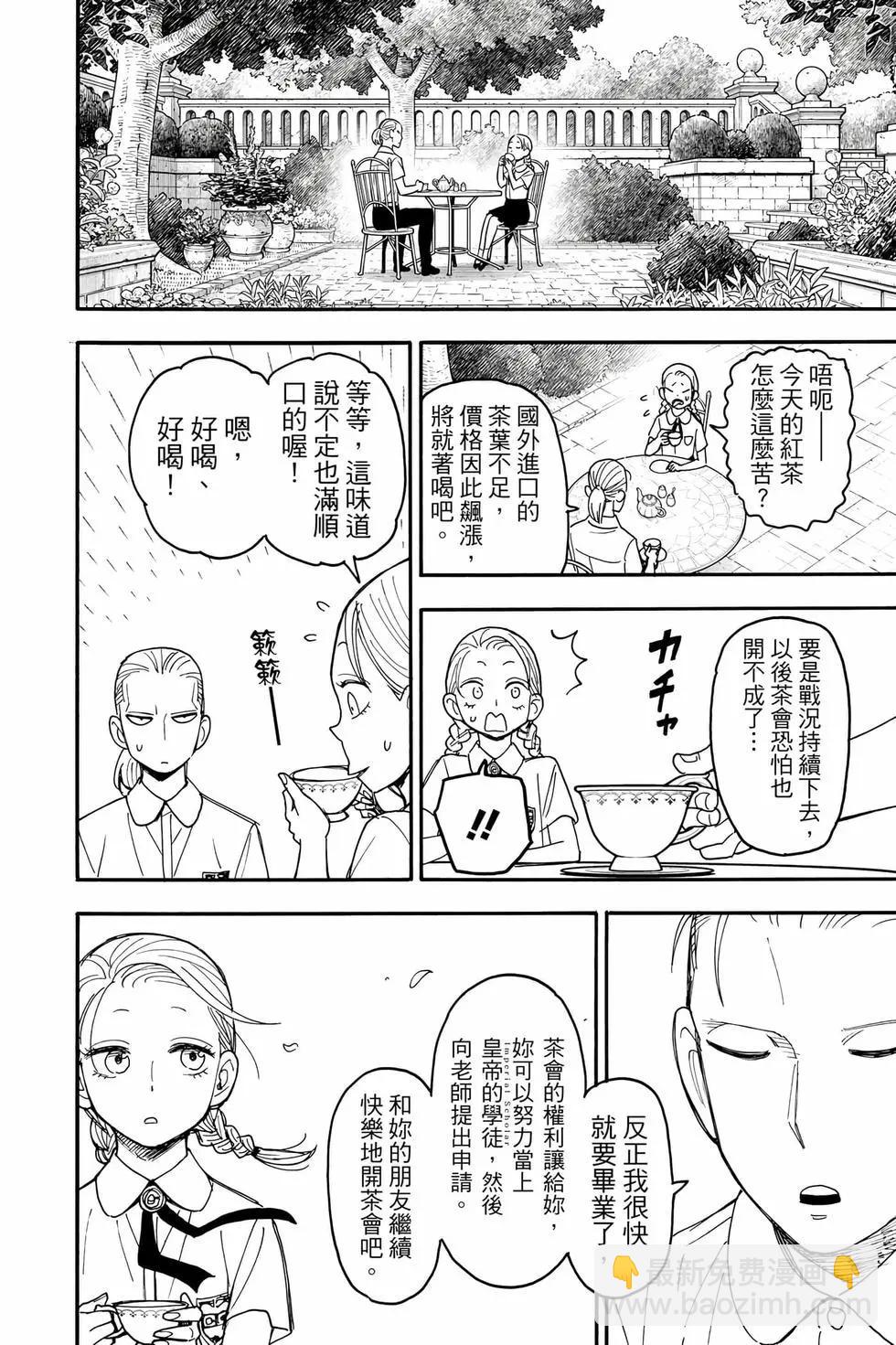 間諜過家家 - 第14卷(3/4) - 5