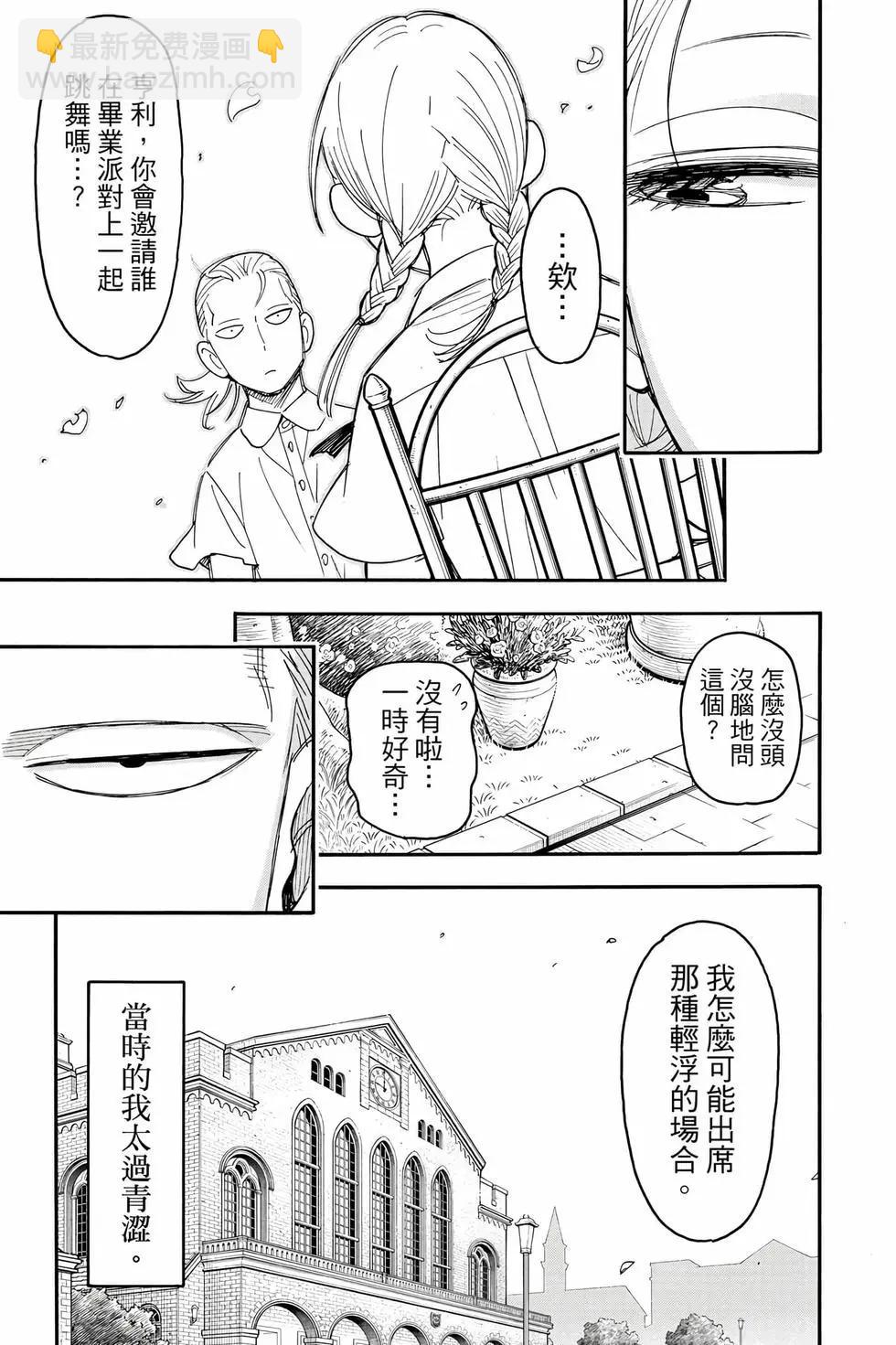 間諜過家家 - 第14卷(3/4) - 6