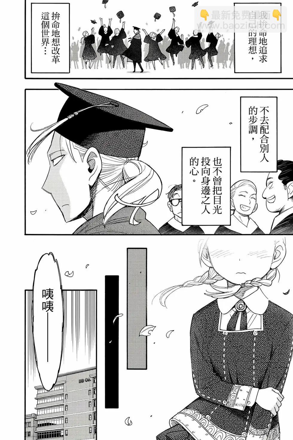 間諜過家家 - 第14卷(3/4) - 7