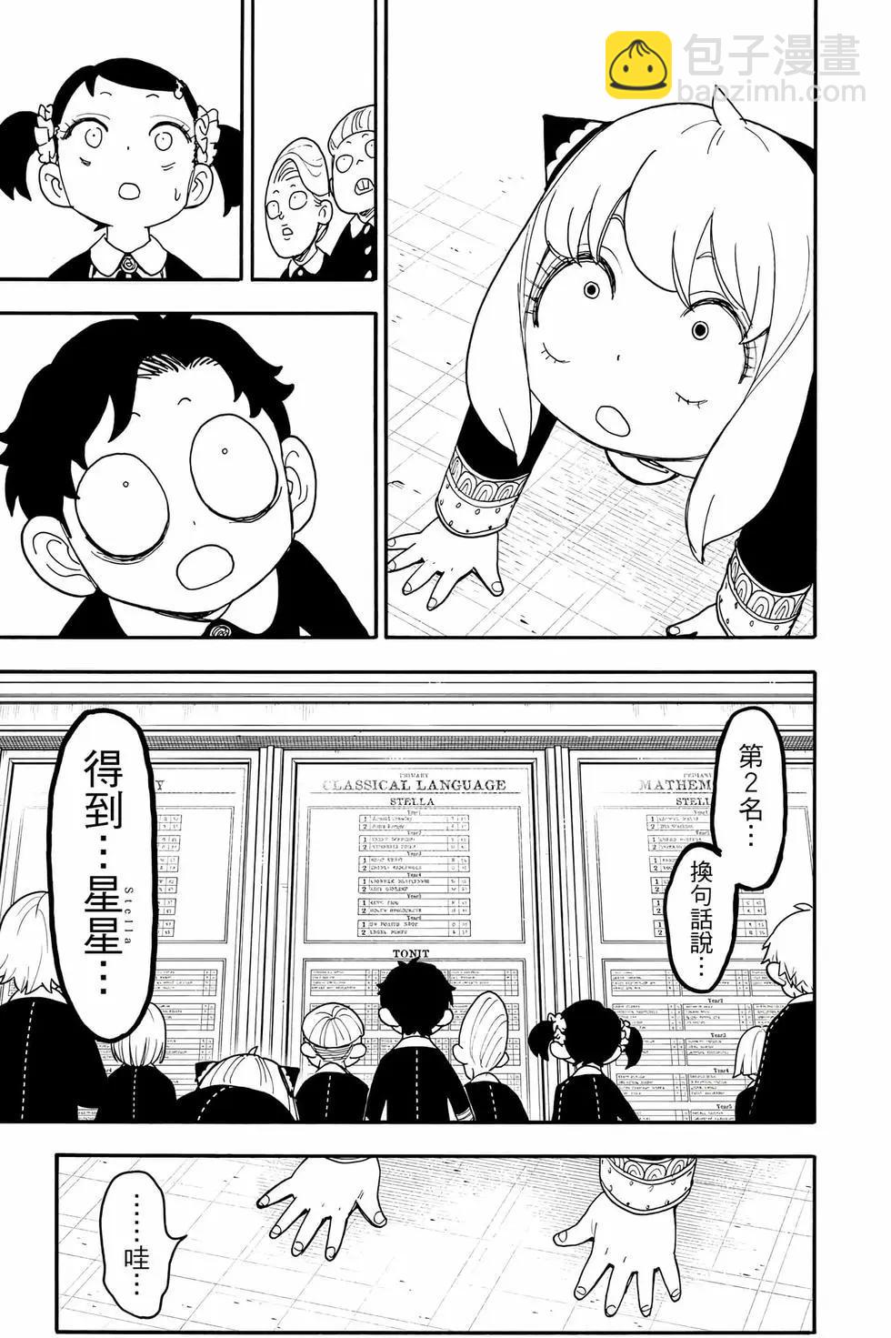 間諜過家家 - 第14卷(1/4) - 4