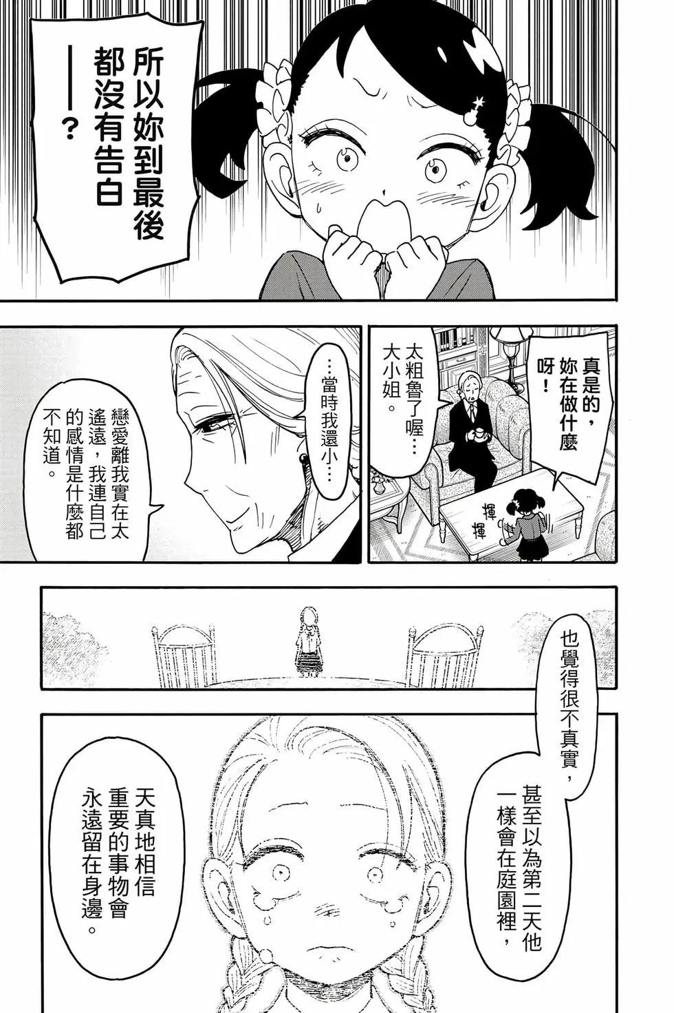 間諜過家家 - 第14卷(3/4) - 8