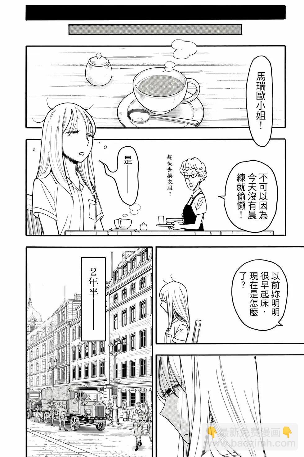 間諜過家家 - 第14卷(3/4) - 1