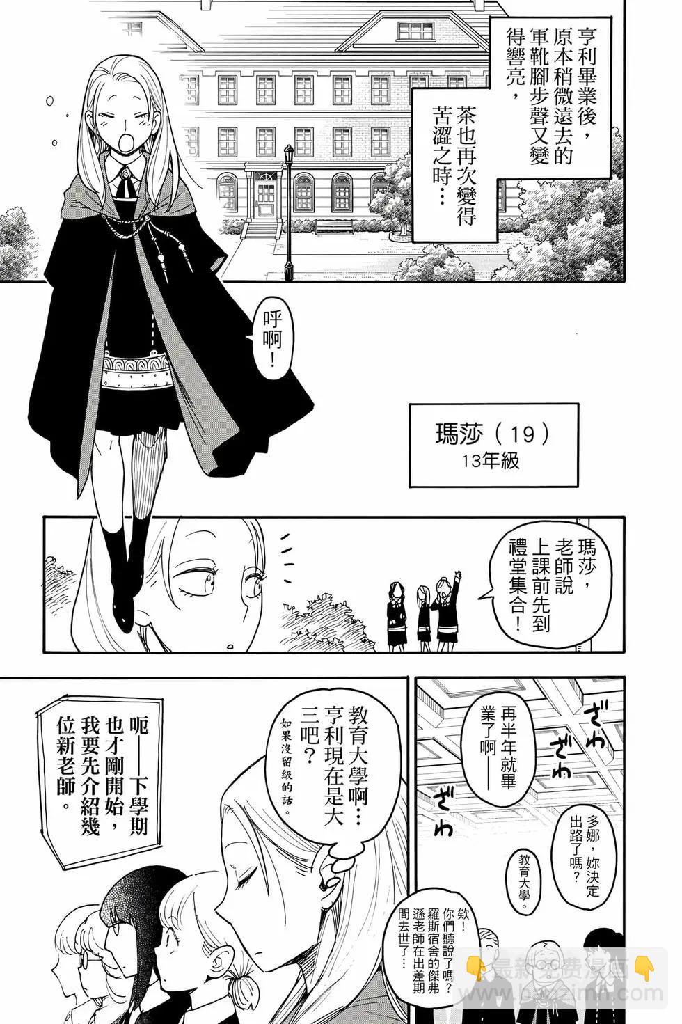 間諜過家家 - 第14卷(3/4) - 2