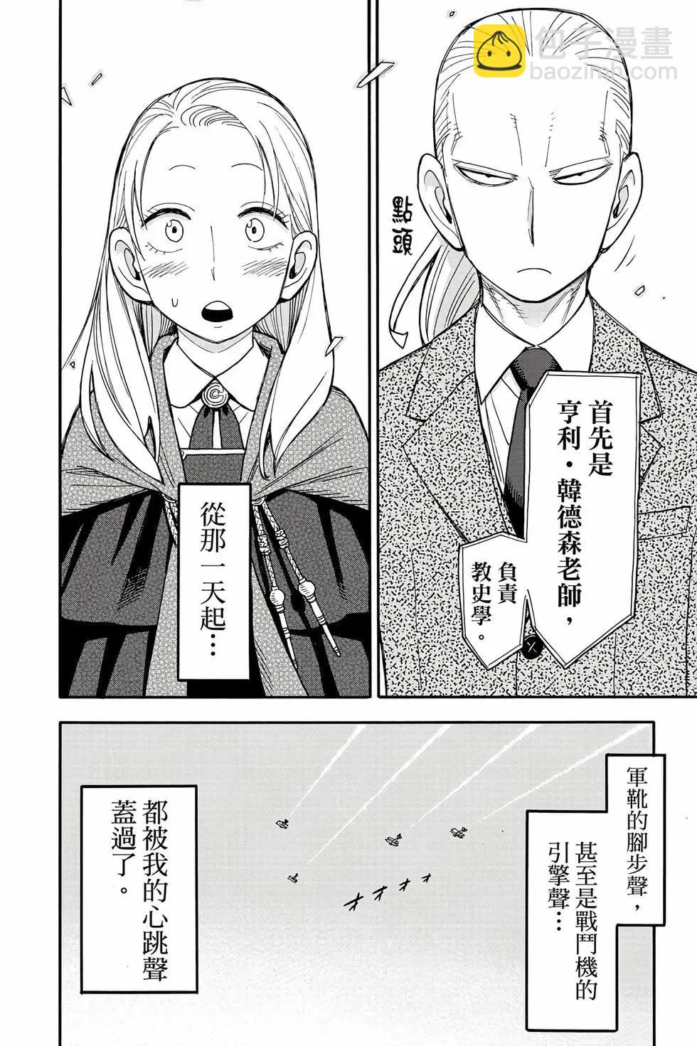 間諜過家家 - 第14卷(3/4) - 3