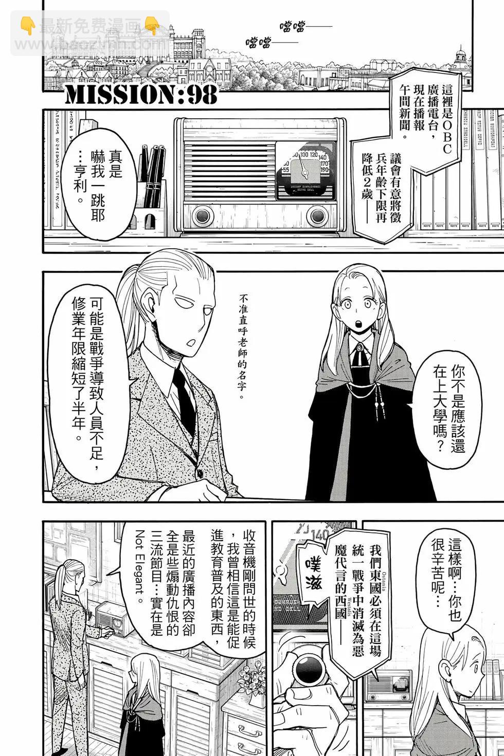 間諜過家家 - 第14卷(3/4) - 5