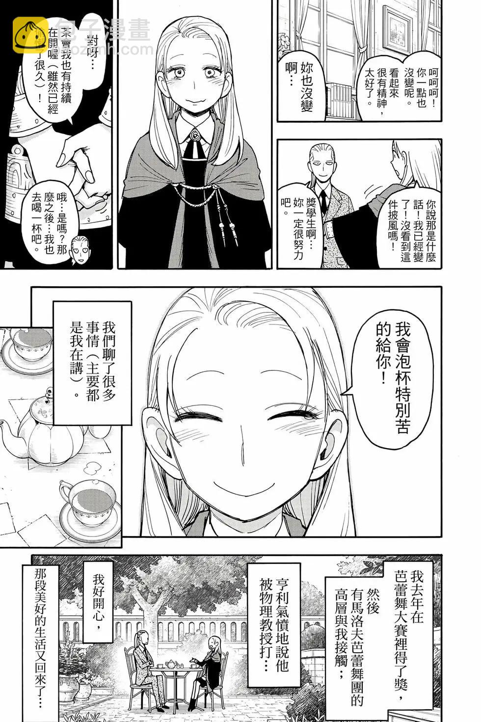 間諜過家家 - 第14卷(3/4) - 6