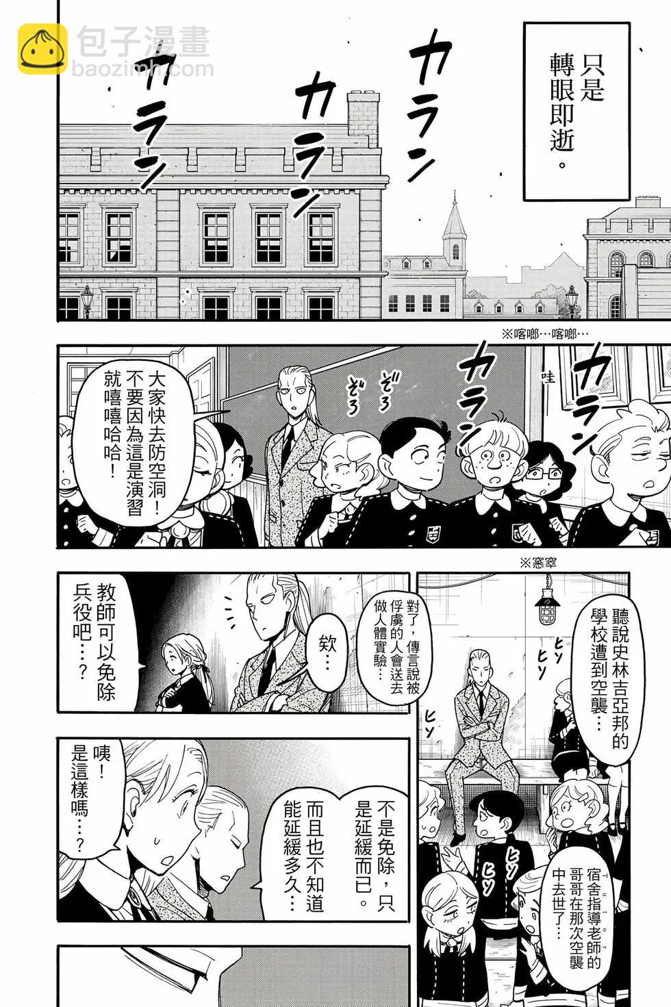 間諜過家家 - 第14卷(3/4) - 7