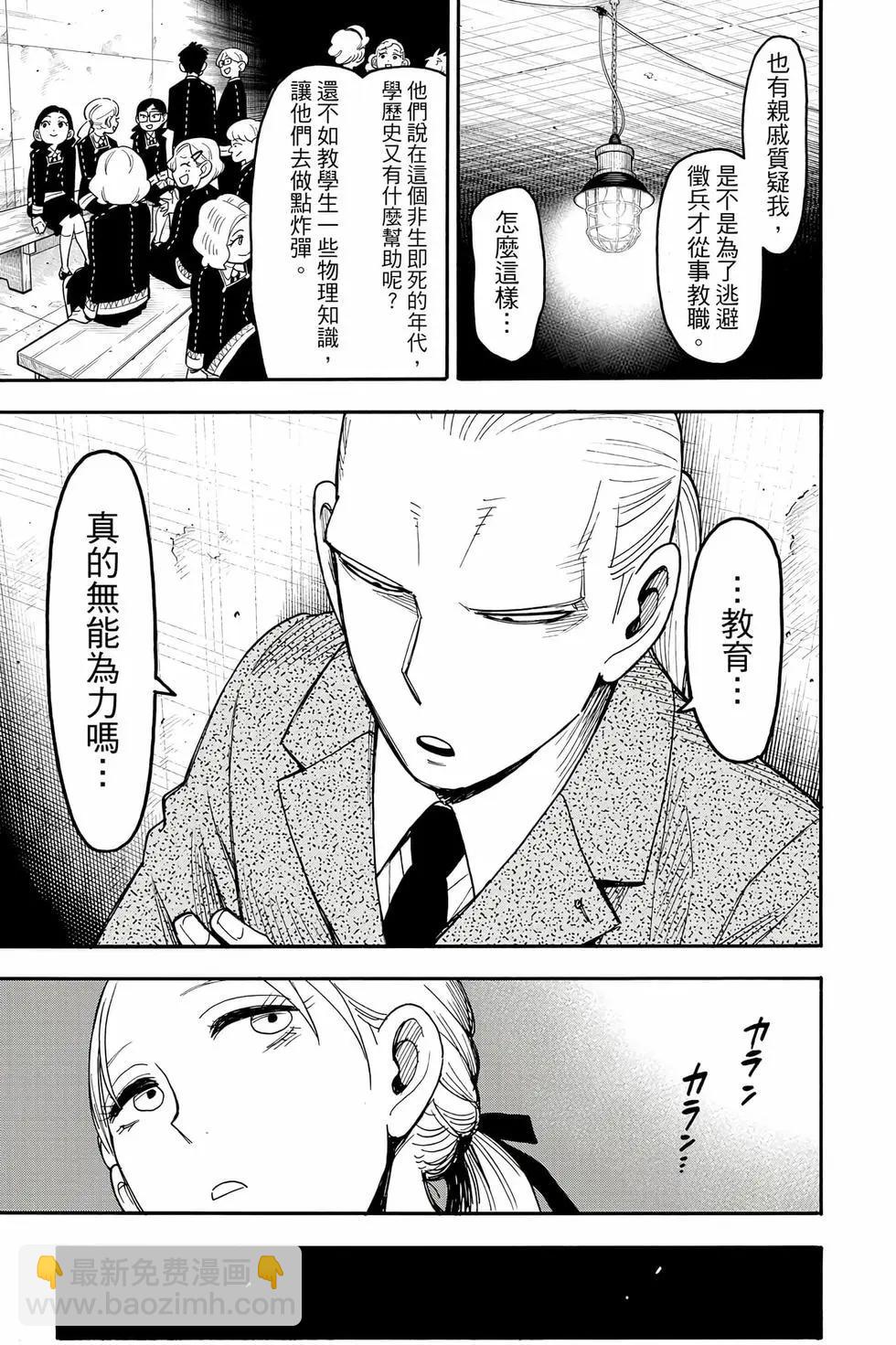 間諜過家家 - 第14卷(3/4) - 8