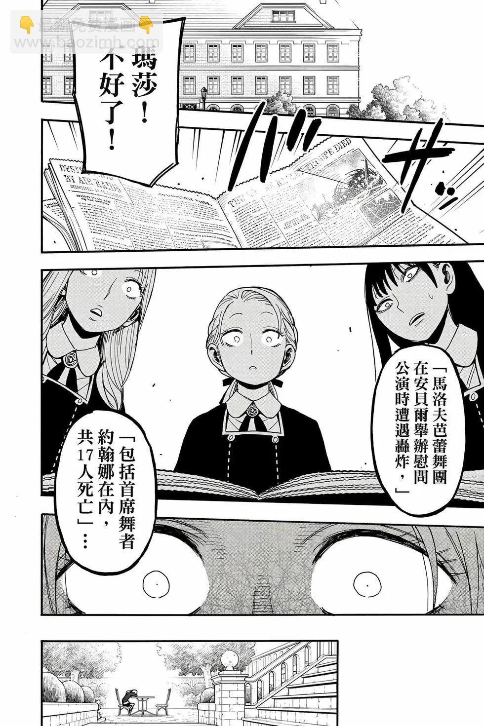 間諜過家家 - 第14卷(3/4) - 1