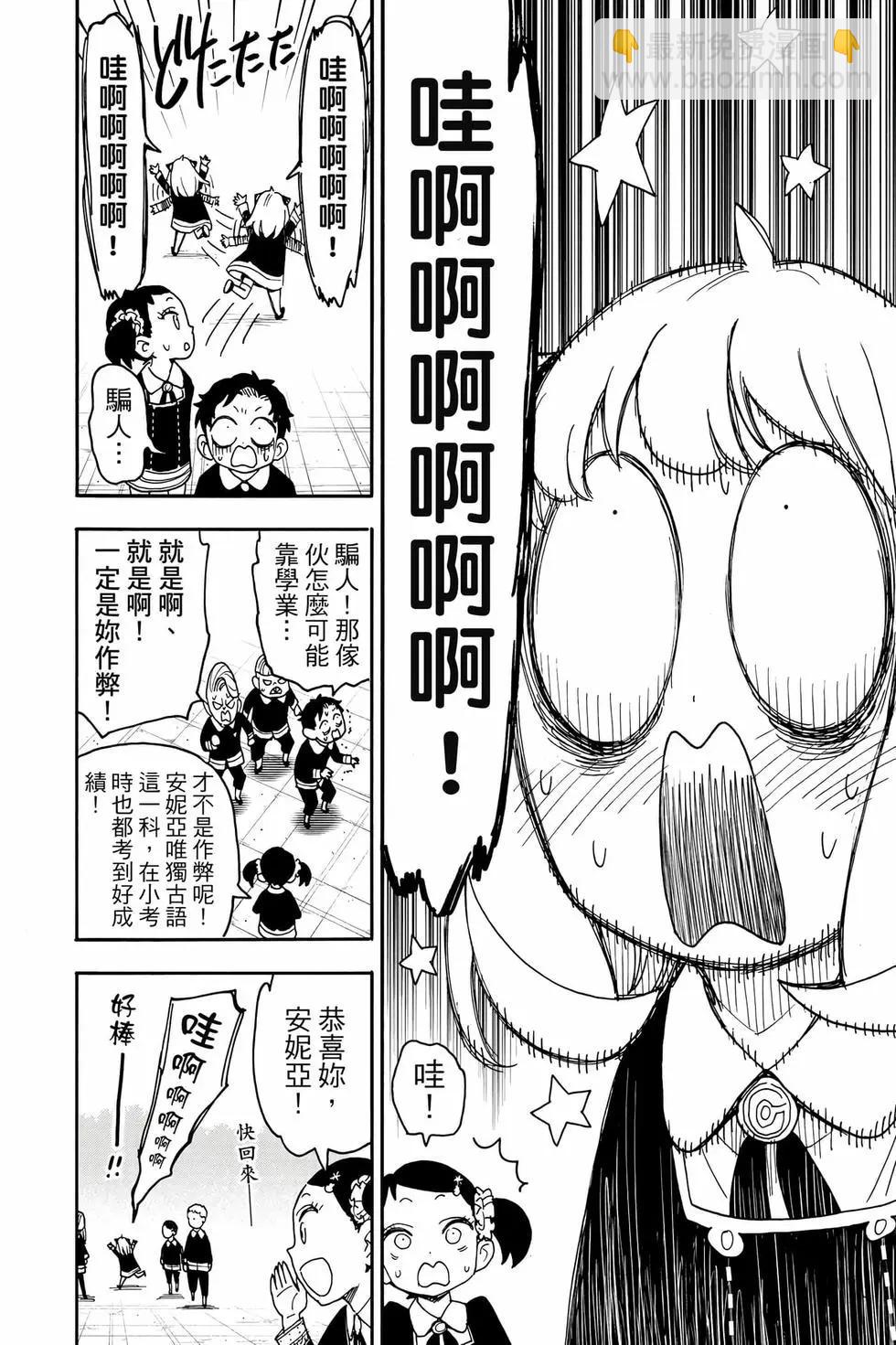 間諜過家家 - 第14卷(1/4) - 5