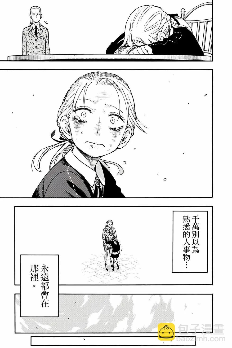 間諜過家家 - 第14卷(3/4) - 2