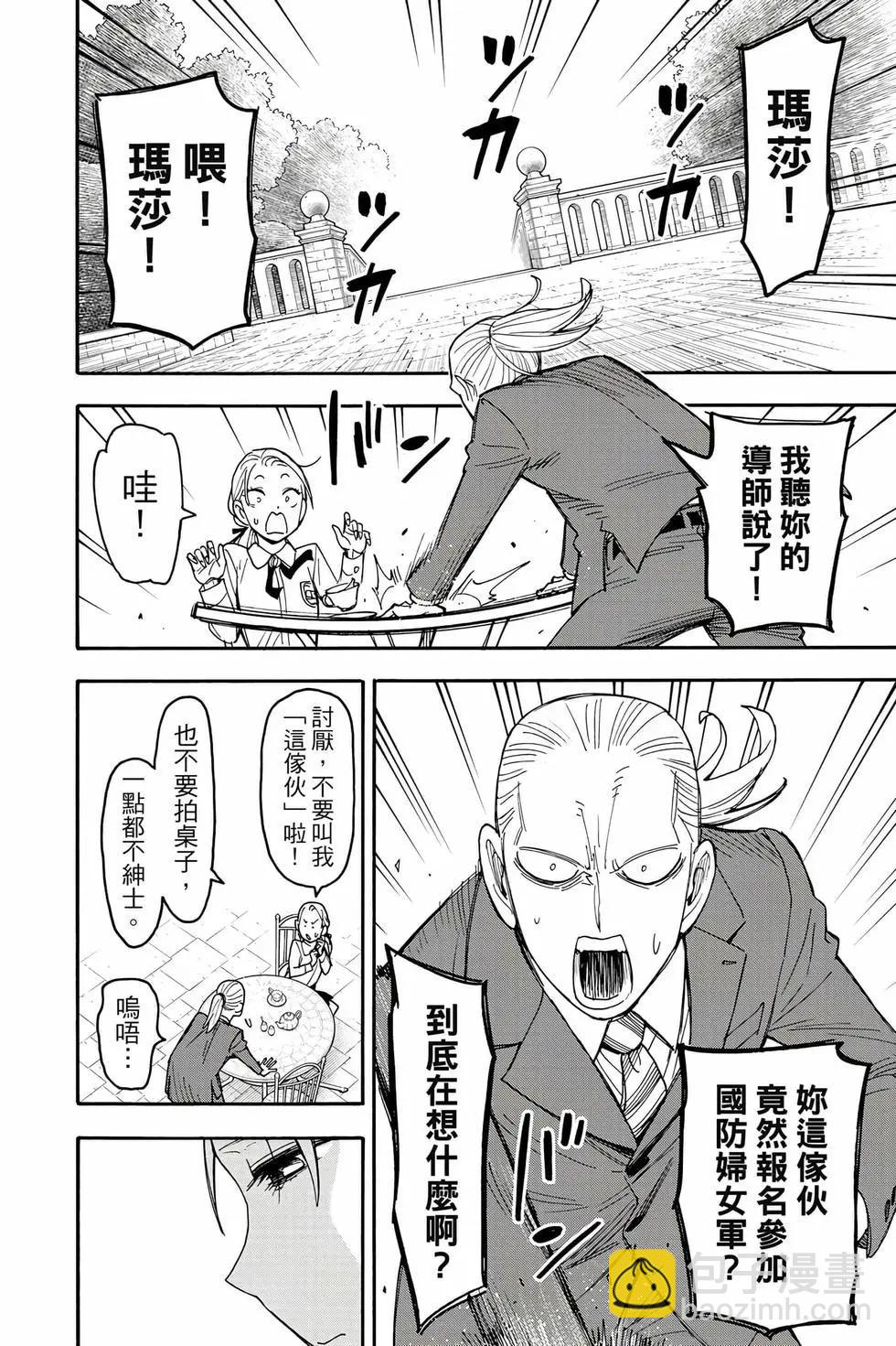 間諜過家家 - 第14卷(3/4) - 3