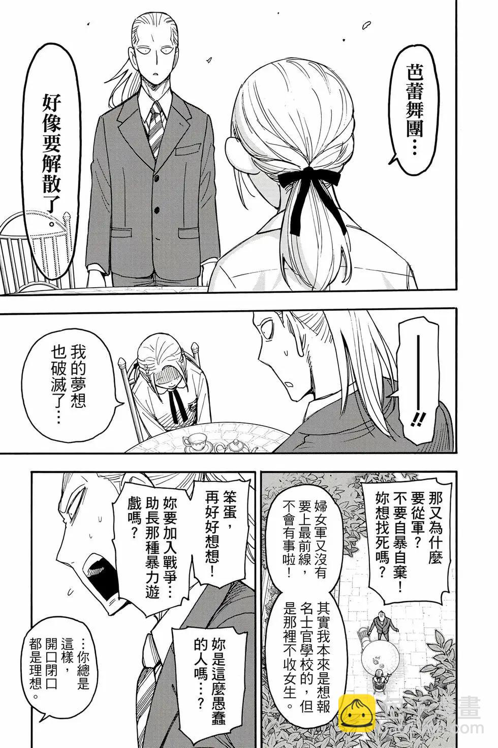 間諜過家家 - 第14卷(3/4) - 4