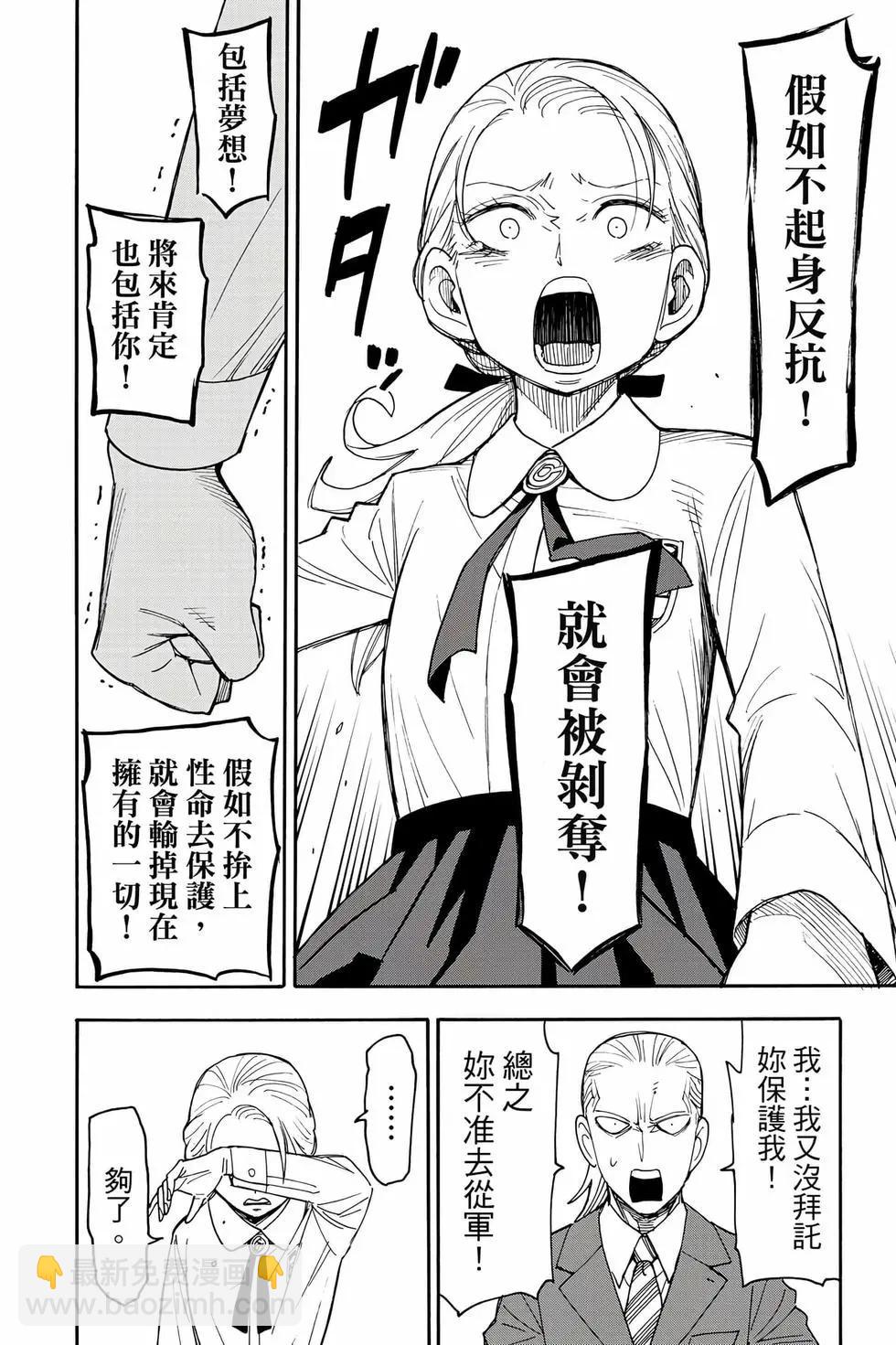 間諜過家家 - 第14卷(3/4) - 5