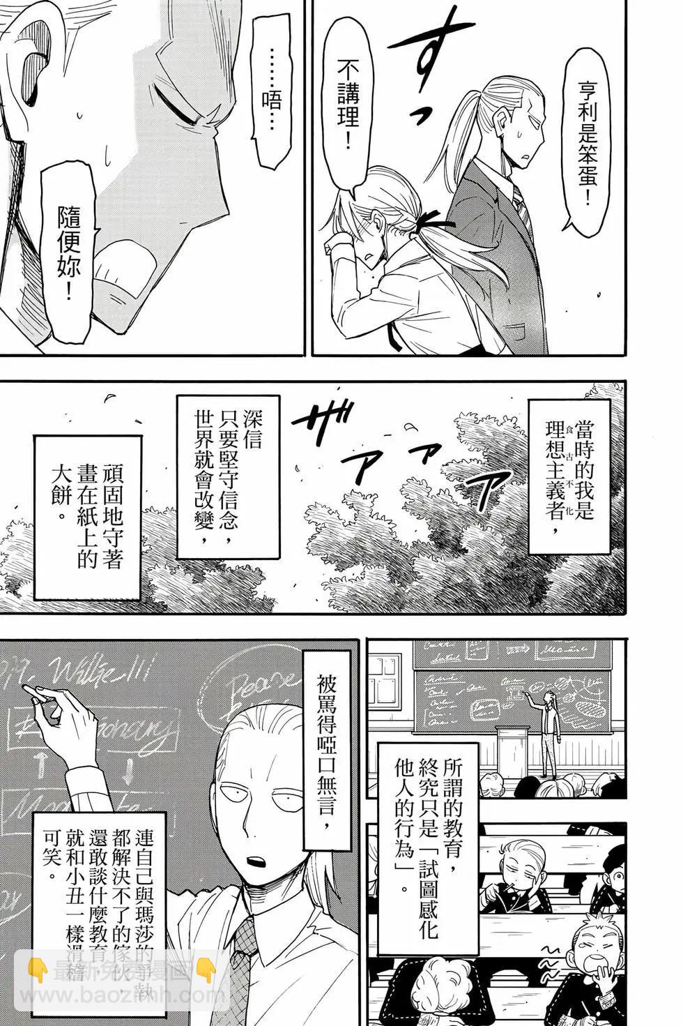 間諜過家家 - 第14卷(3/4) - 6