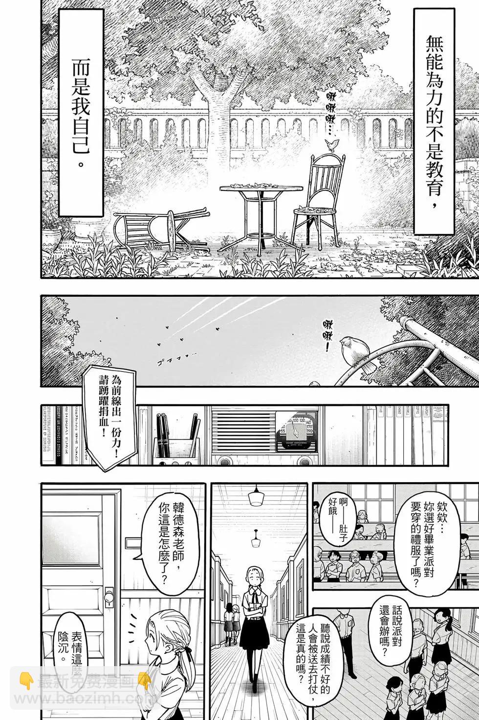 間諜過家家 - 第14卷(3/4) - 7