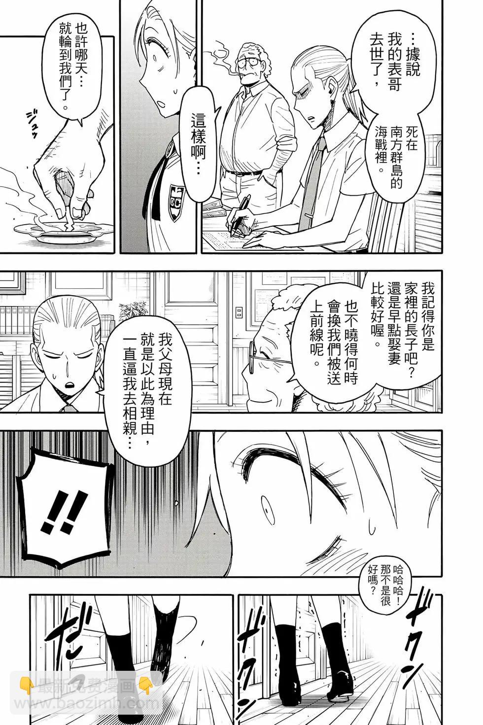 間諜過家家 - 第14卷(3/4) - 8